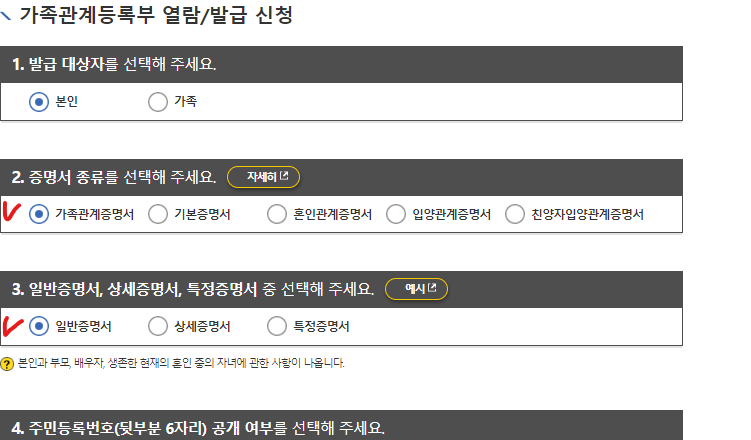 가족관계등록부