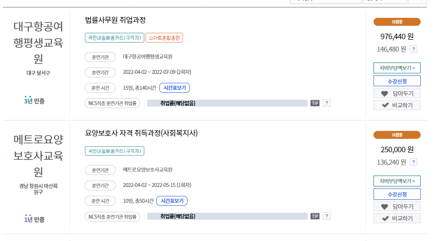 내일배움카드 훈련과정
