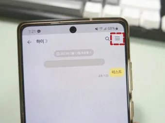 카톡 조용히 나가기 방법_13