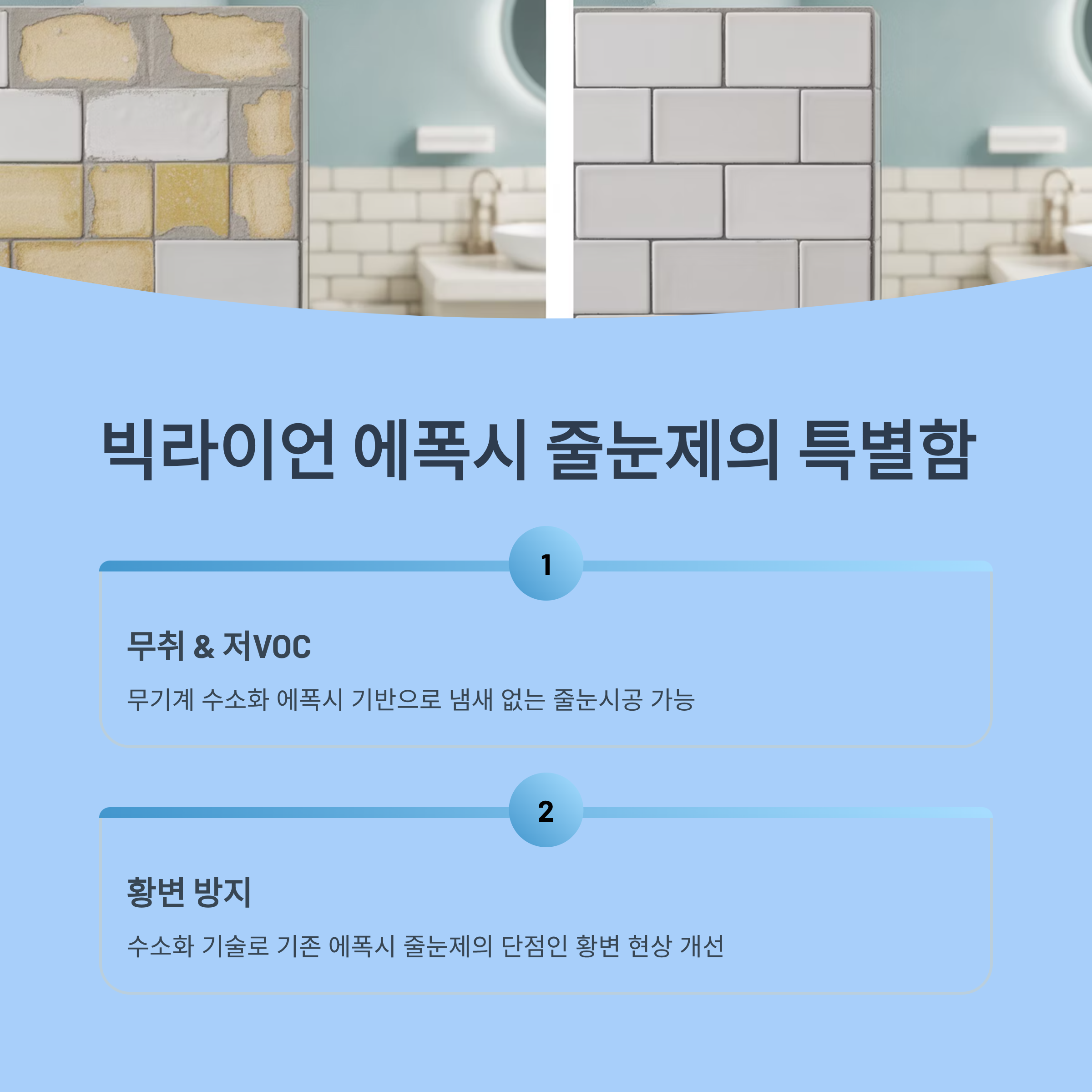 빅라이언 에폭시 줄눈제로 줄눈시공! 아이 있는 집 추천 이유 총정리