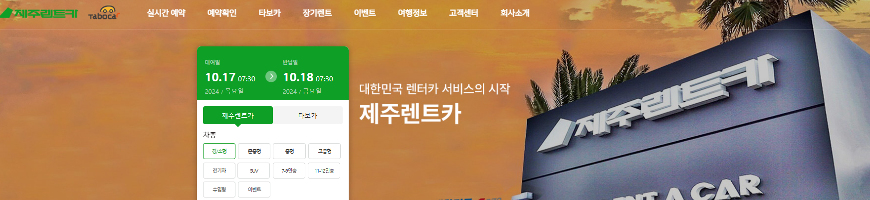 제주 렌트카