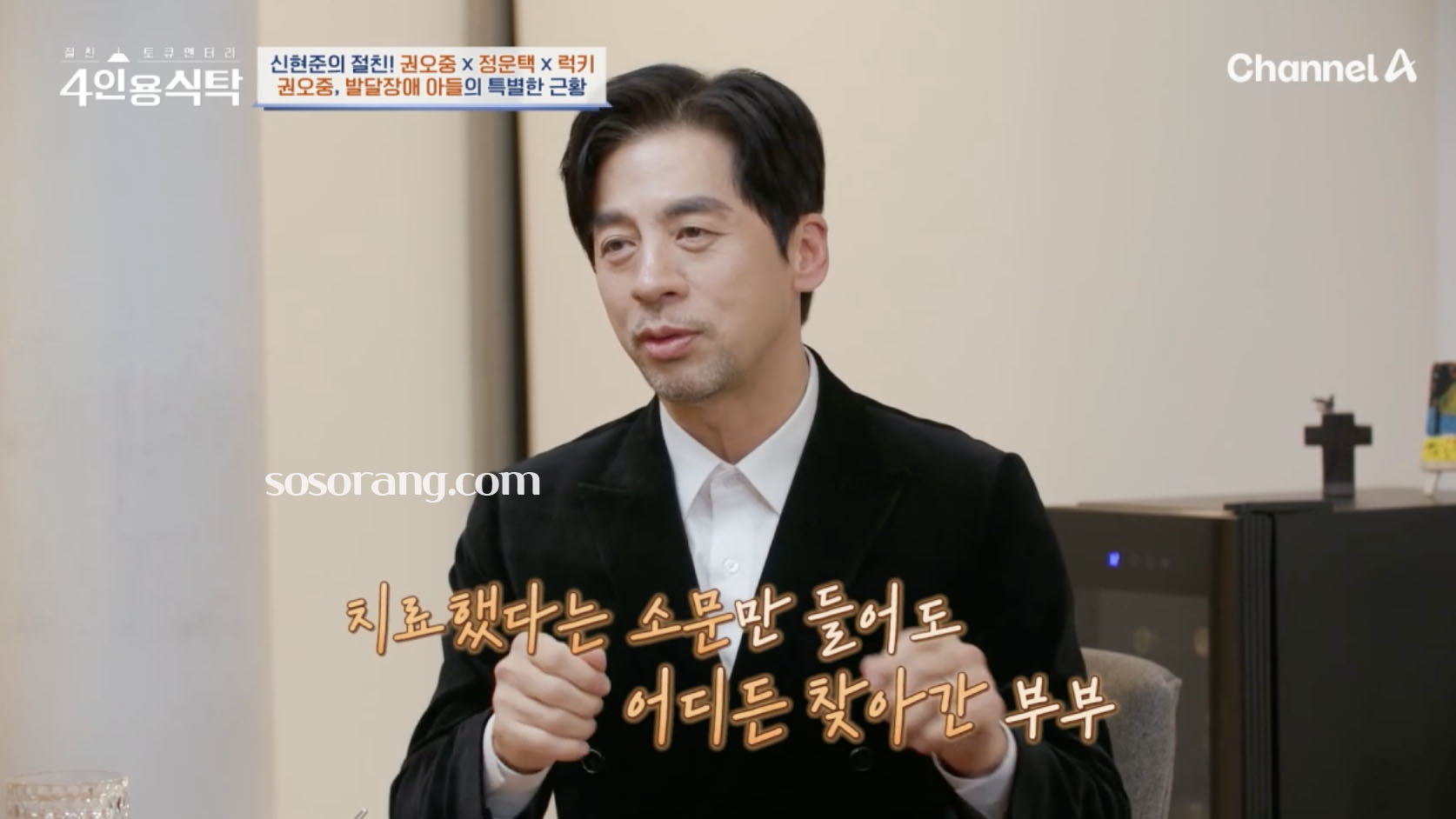 권오중 아들 발달장애 관련 이야기를 전하는 모습