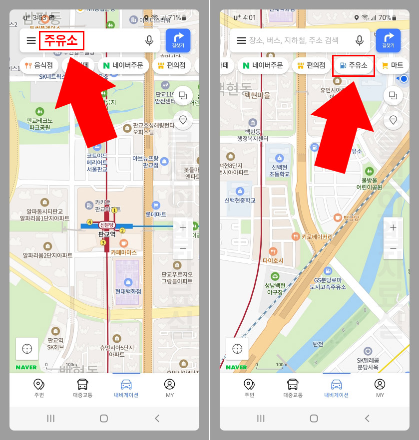 네이버지도 주유소 가격 비교