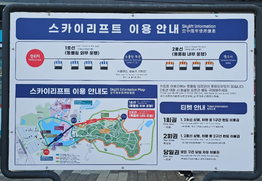 서울대공원 동물원[Seoul Grand Park Zoo]