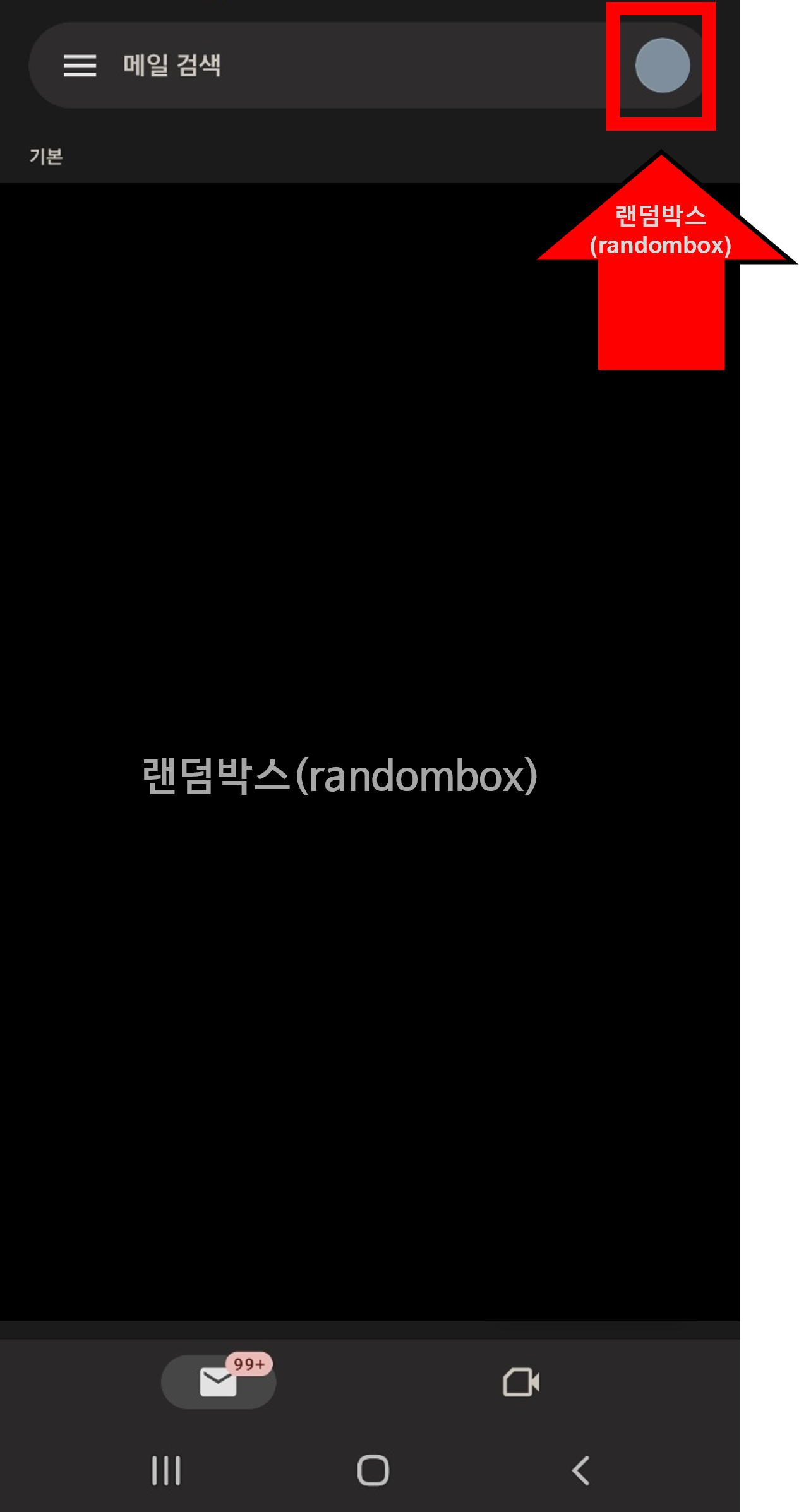 구글메일 개인계정 여러개 만들기