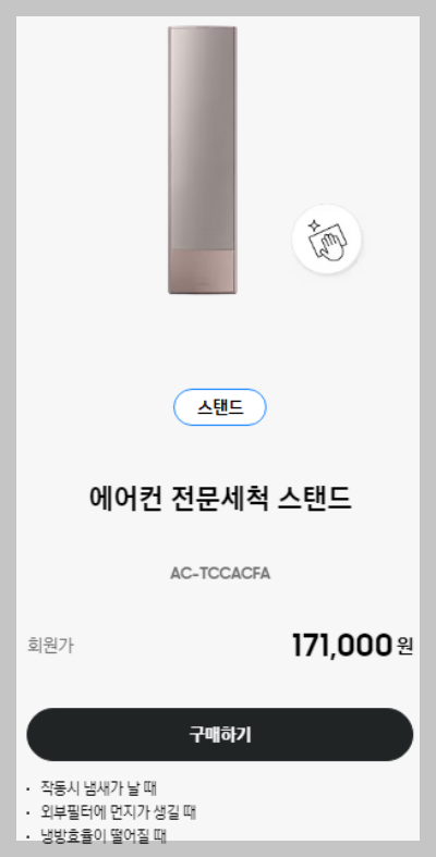 삼성에어컨청소