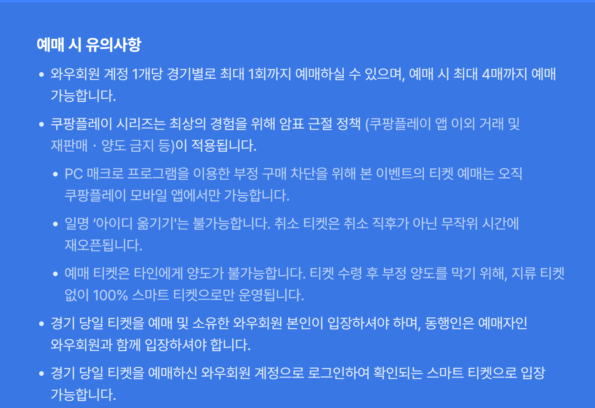 토트넘 뮌헨 티켓팅