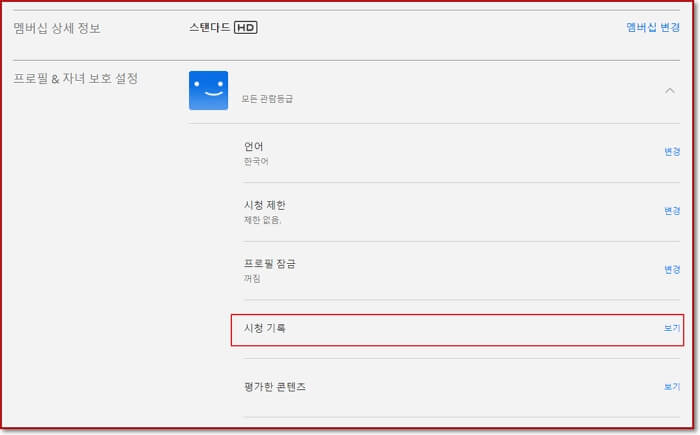 넷플릭스-시청기록-삭제-확인