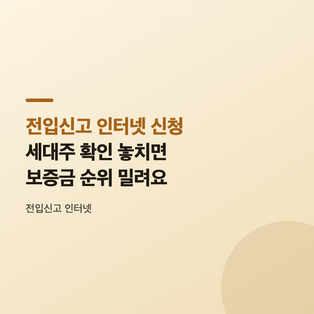 전입신고 인터넷 신청을 진행하는 정부24 접수 화면