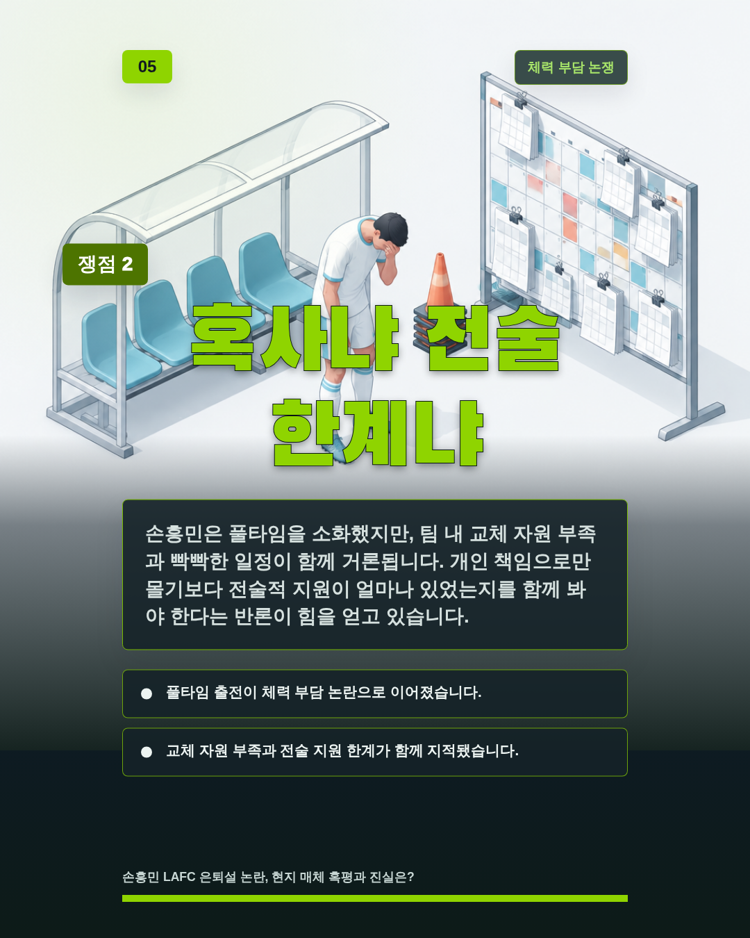 혹사냐 전술 한계냐