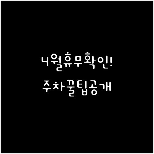 2026년 4월 롯데마트 시티세븐점 ..