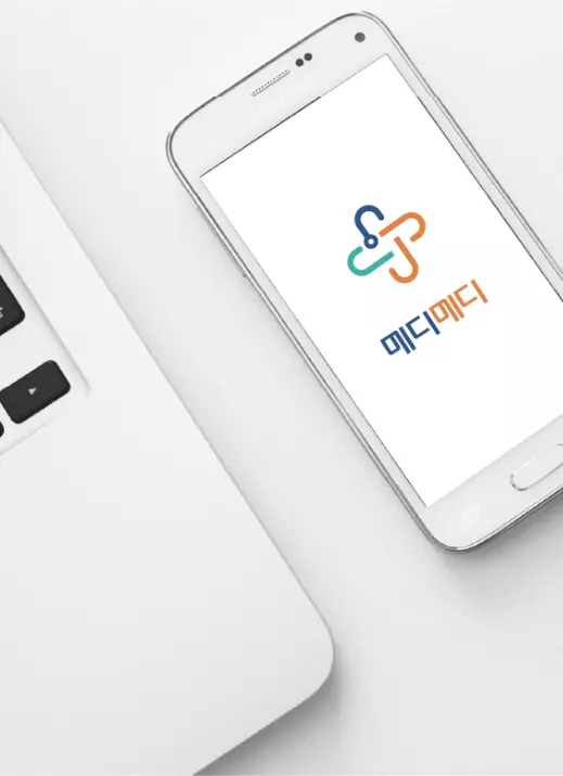 메디메디 웹사이트