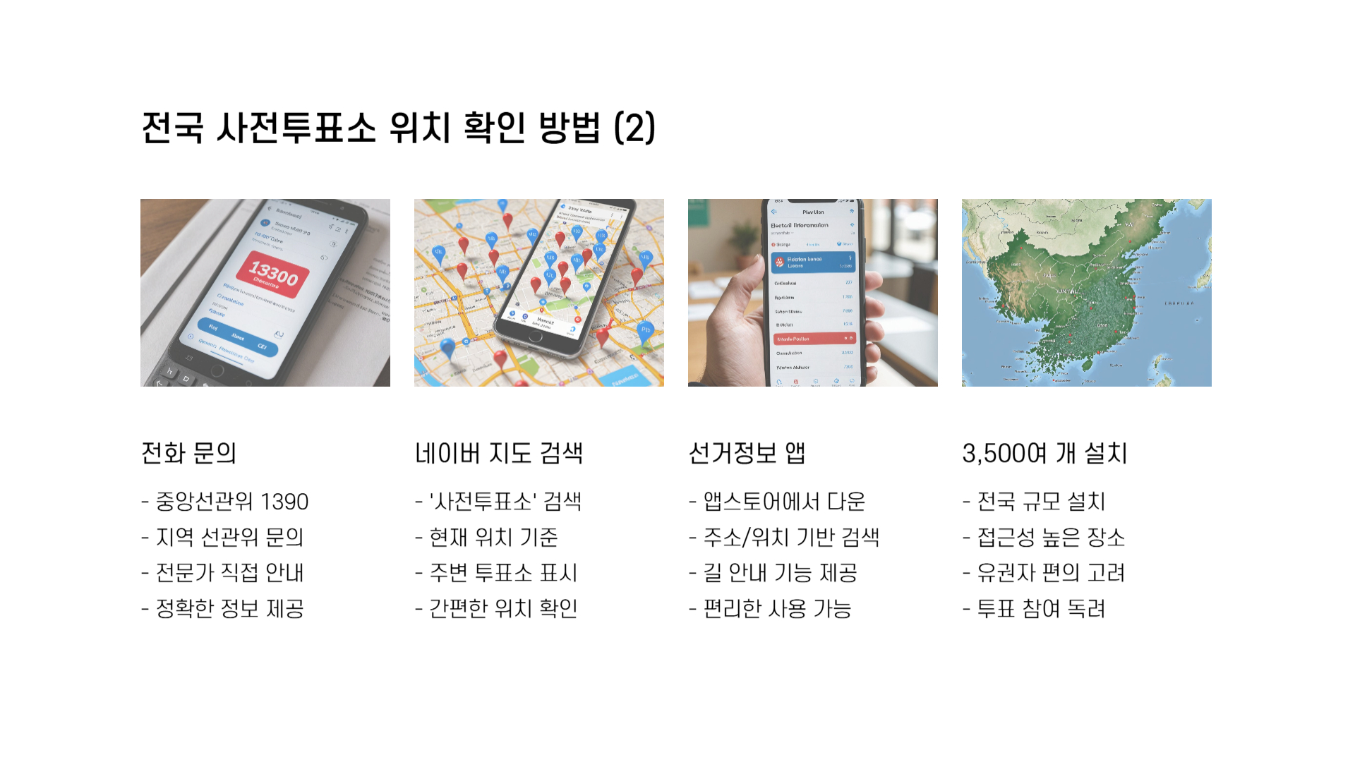 사전투표 장소 찾기