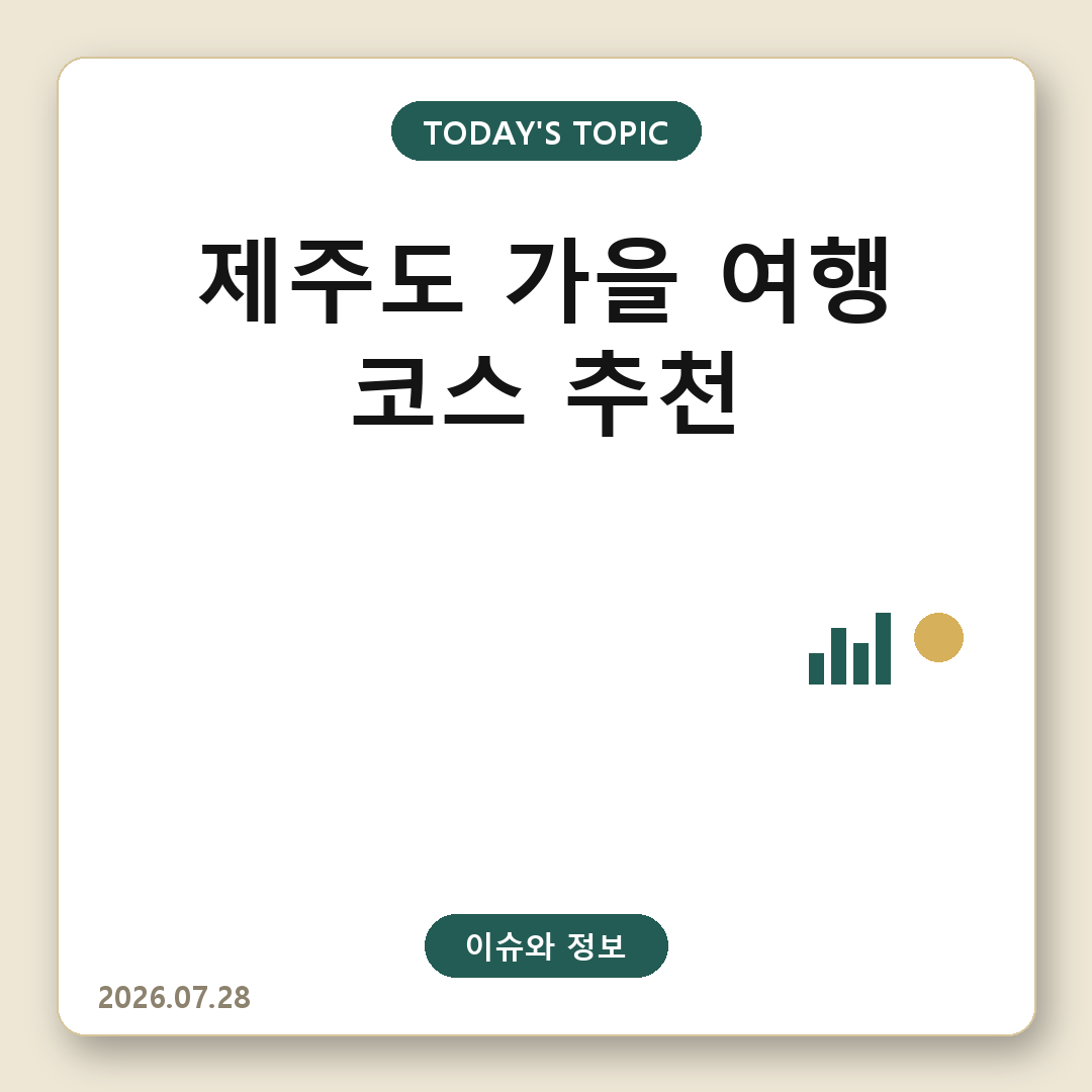 제주도여행