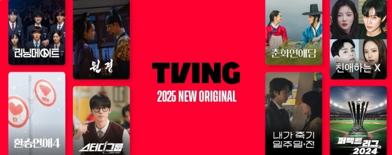 2025-티빙-신작