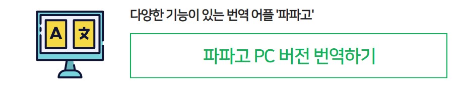 네이버 파파고 바로가기
