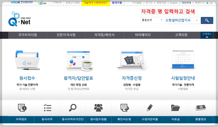 자격증-이름-검색