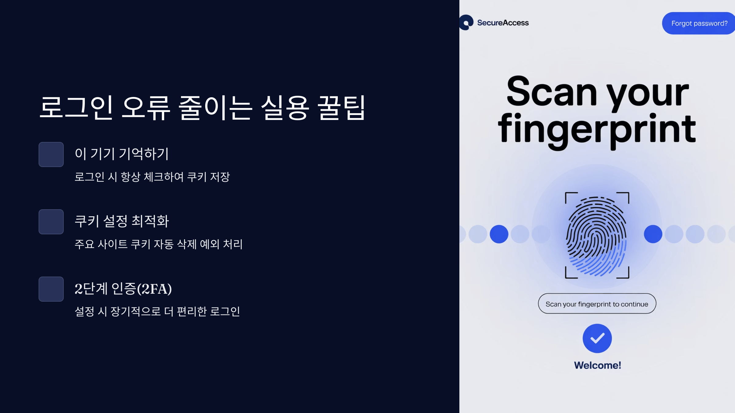 로그인 오류 줄이는 실용 꿀팁