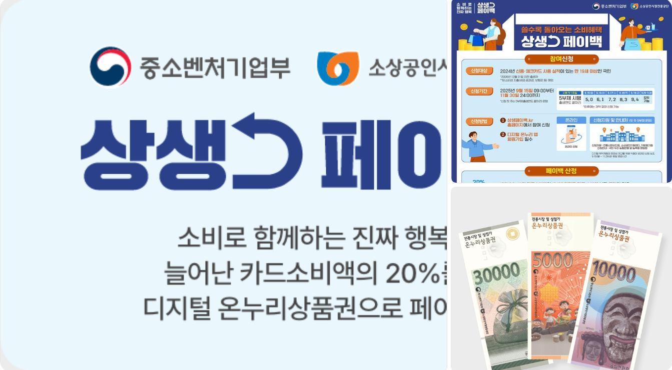 상생페이백 신청