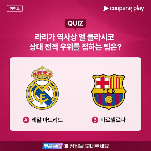 레알 마드리드 바르셀로나