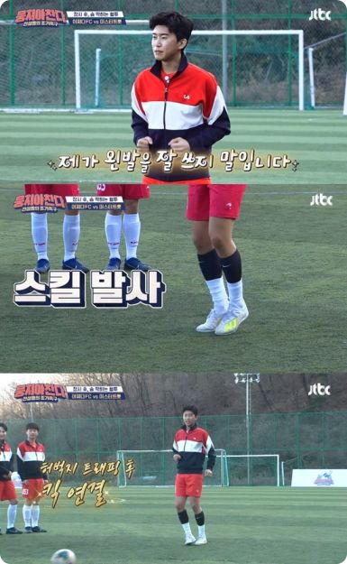 뭉쳐야찬다 임영웅