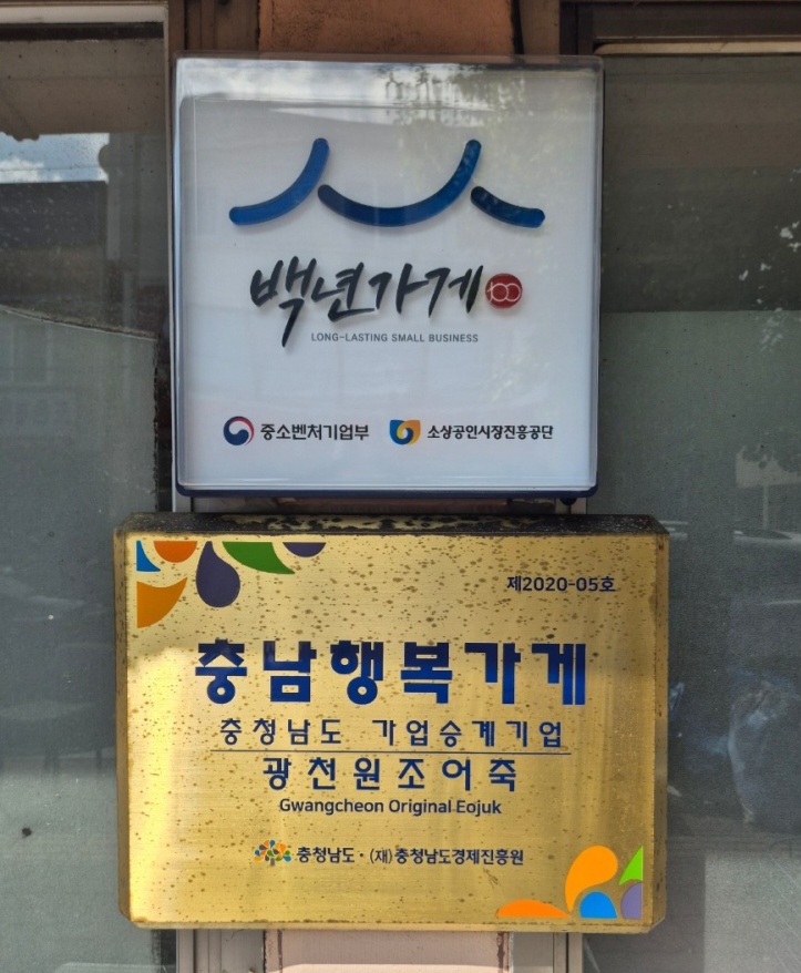 백반기행 홍성 추어어죽 맛집 위치 및 정보(충남 내포 추어어죽 맛집)