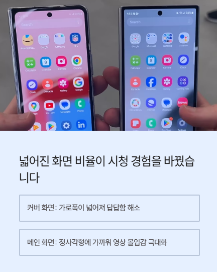 넓어진 화면 비율이 시청 경험을 바꿨습니다