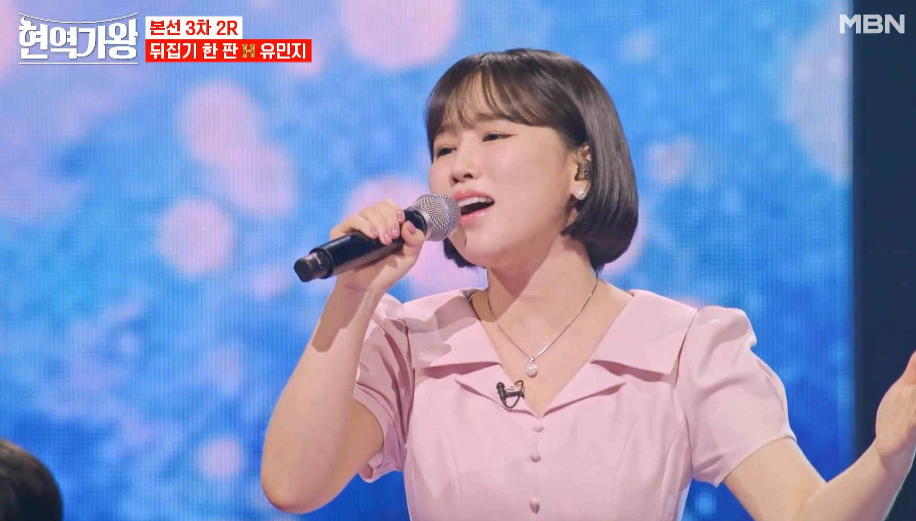 현역가왕 유민지