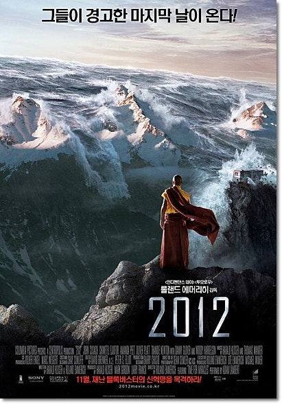 영화 2012