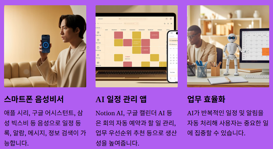 AI 비서와 일정관리 자동화