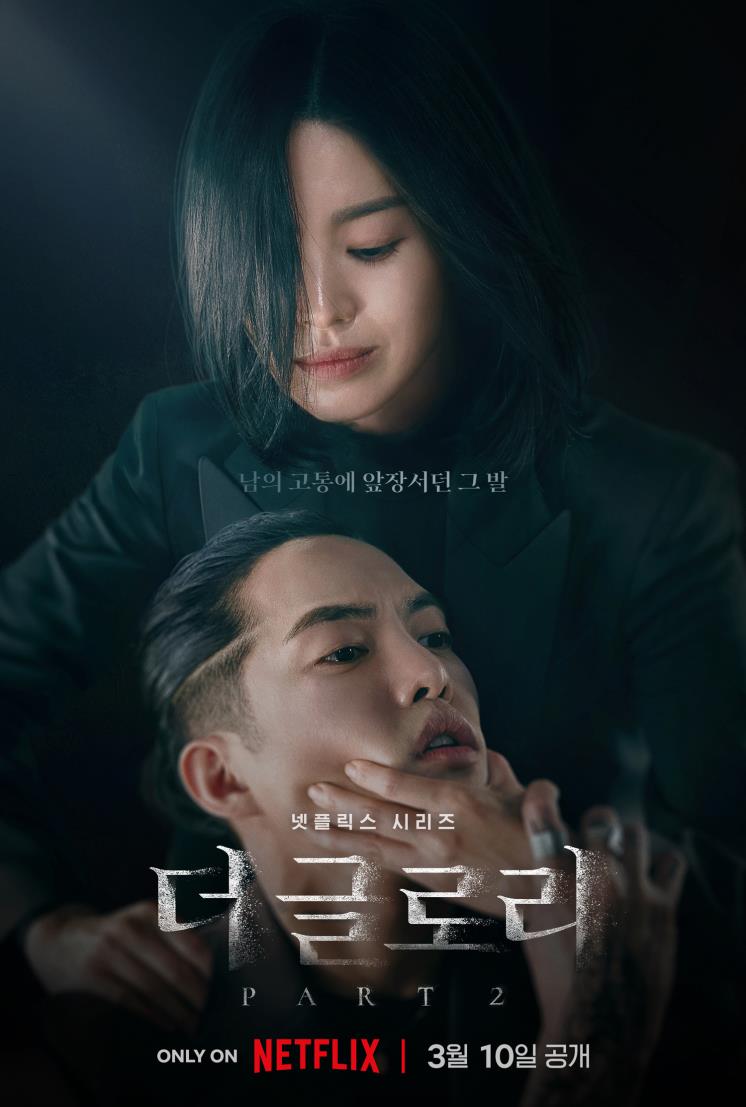 더 글로리 시즌 2 손명오