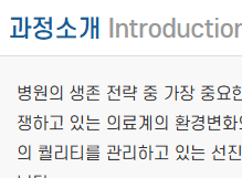 병원코디네이터 자격증 과정소개 - 실전 실용 과정 중심 커리큘럼 설명