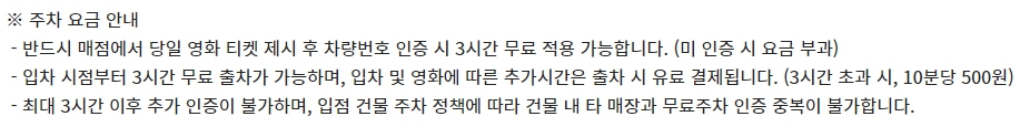 부천역 CGV 주차 정보