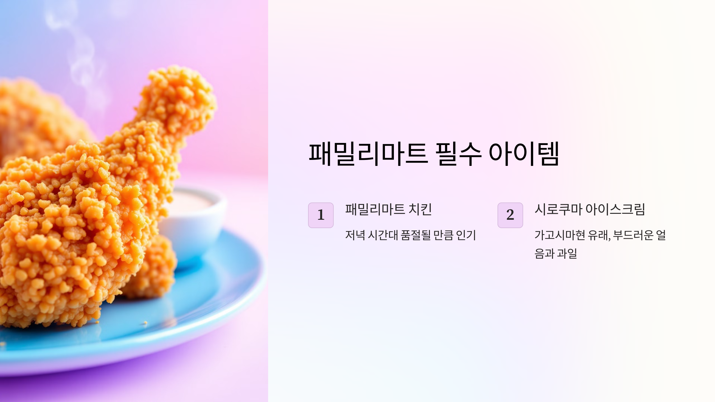 패밀리마트 필수 아이템