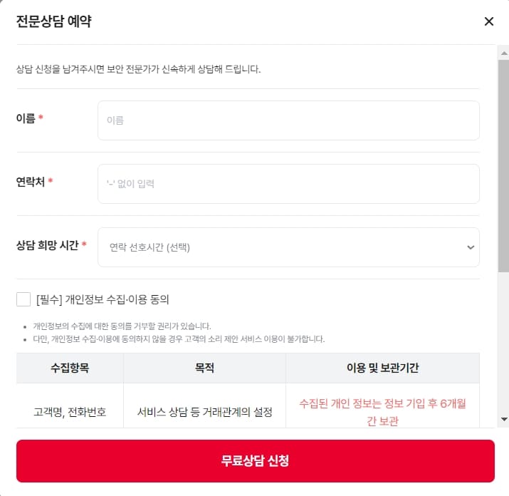 캡스 전문상담예약