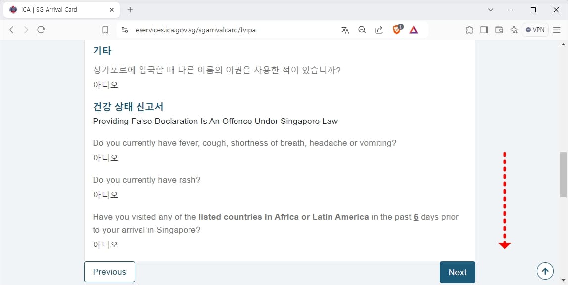 기타 정보 및 건강 상태 신고서