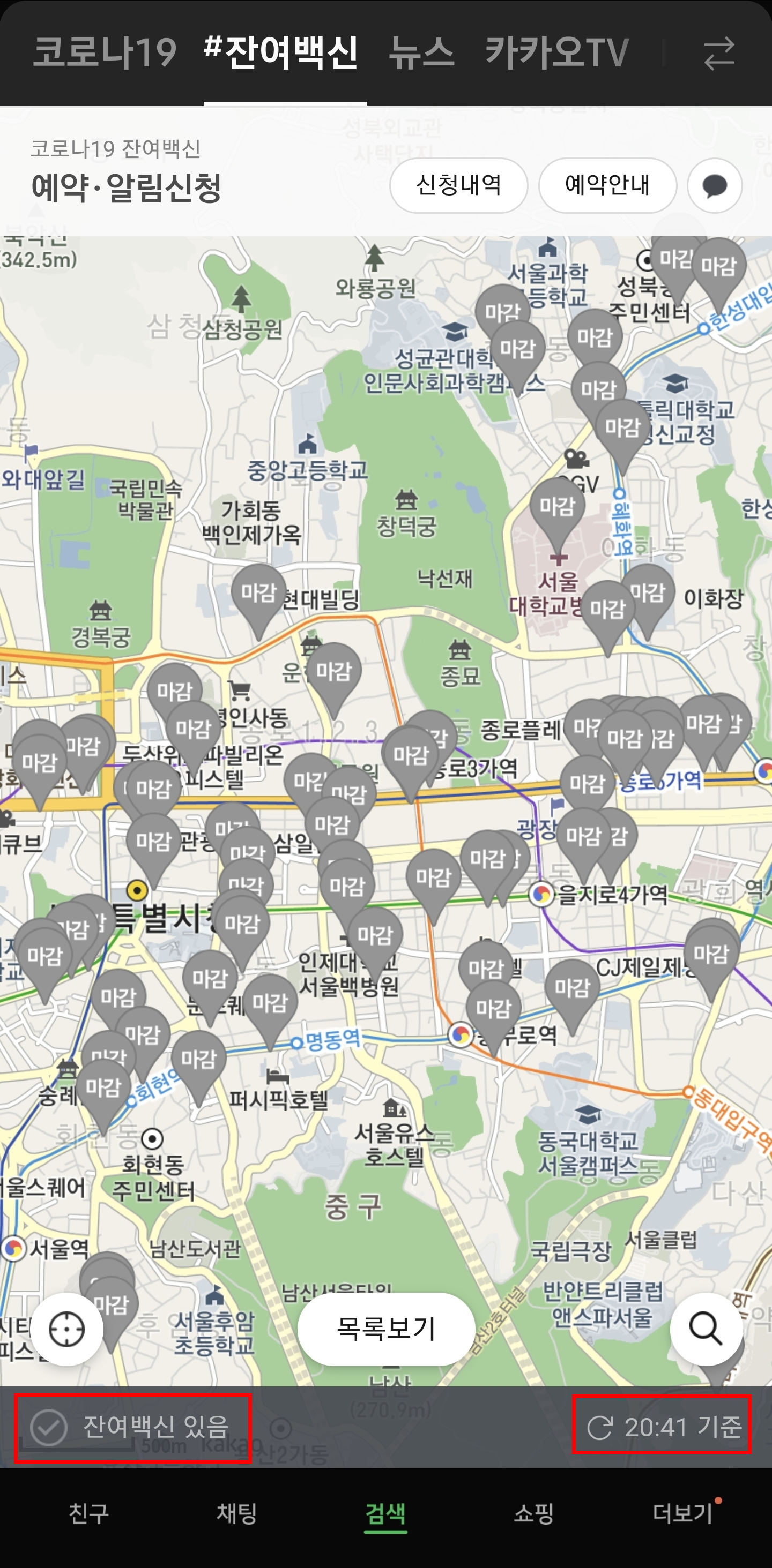 잔여백신-카카오톡이용화면