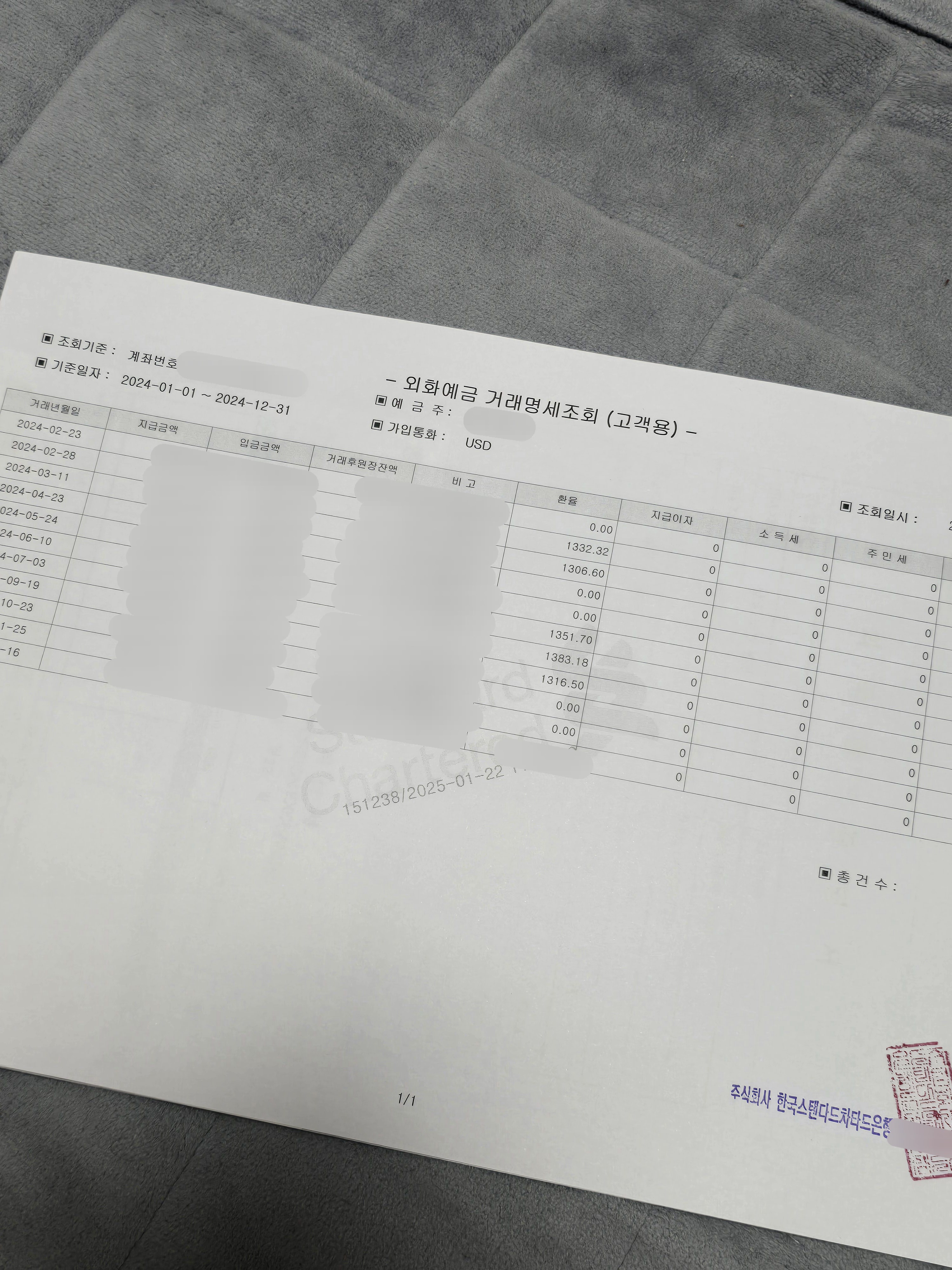 제일은행 외화예금 거래명세서