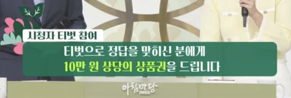 아침마당 시청자 티벗 참여