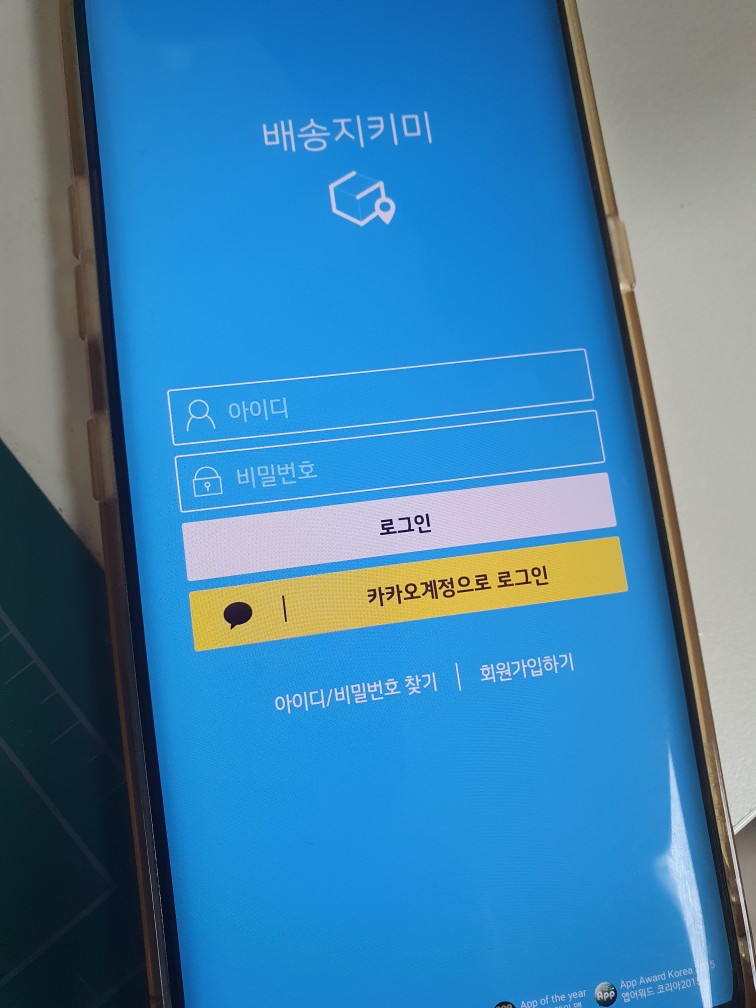 배송지키미-다운로드