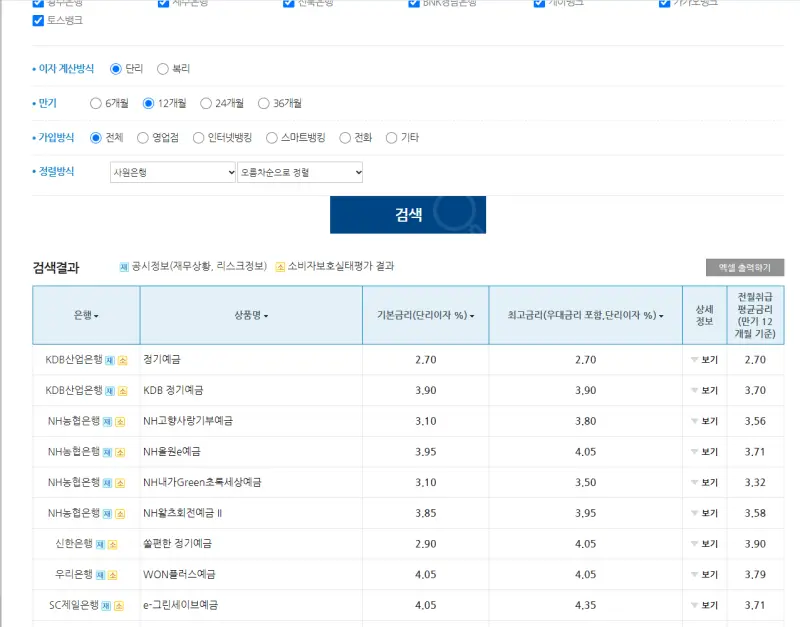 예금상품-금리비교-검색목록