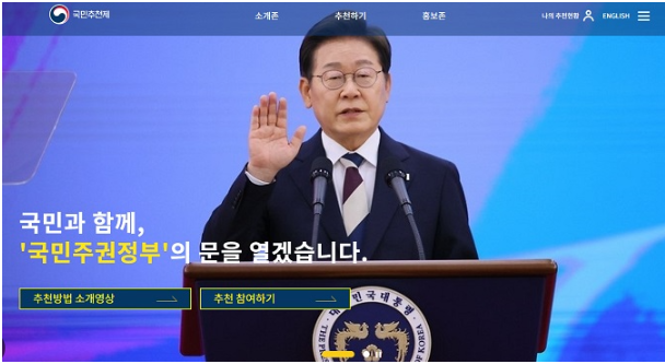인사혁신처 국민추천제 시작 : 장·차관·기관장 국민 추천제 홈페이지 접수 방법 총청리!(2025 최신)