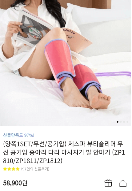 제스차 뷰티슬리머 무선 공기압 다리 마사기 사진과 가격
