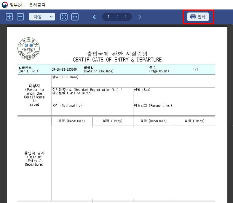 출입국사실증명서 발급 (자녀&#44; 대리)