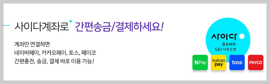 간편이체간편결제