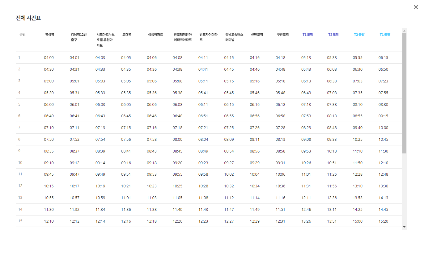 6020번 시간표 일부