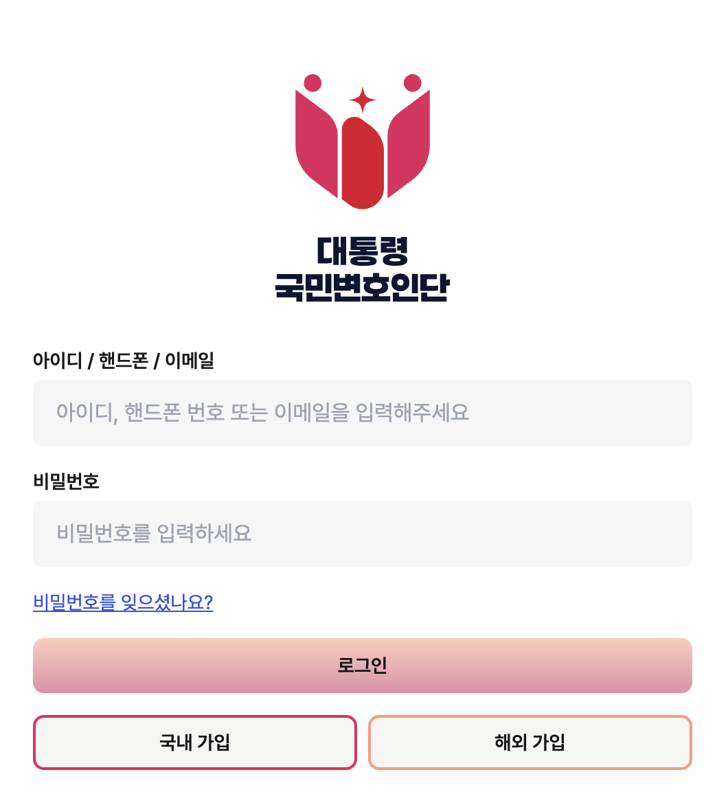 국민변호인단가입홈페이지 사이트 바로가기 (https://kukmin.libertysocial.co.kr/)