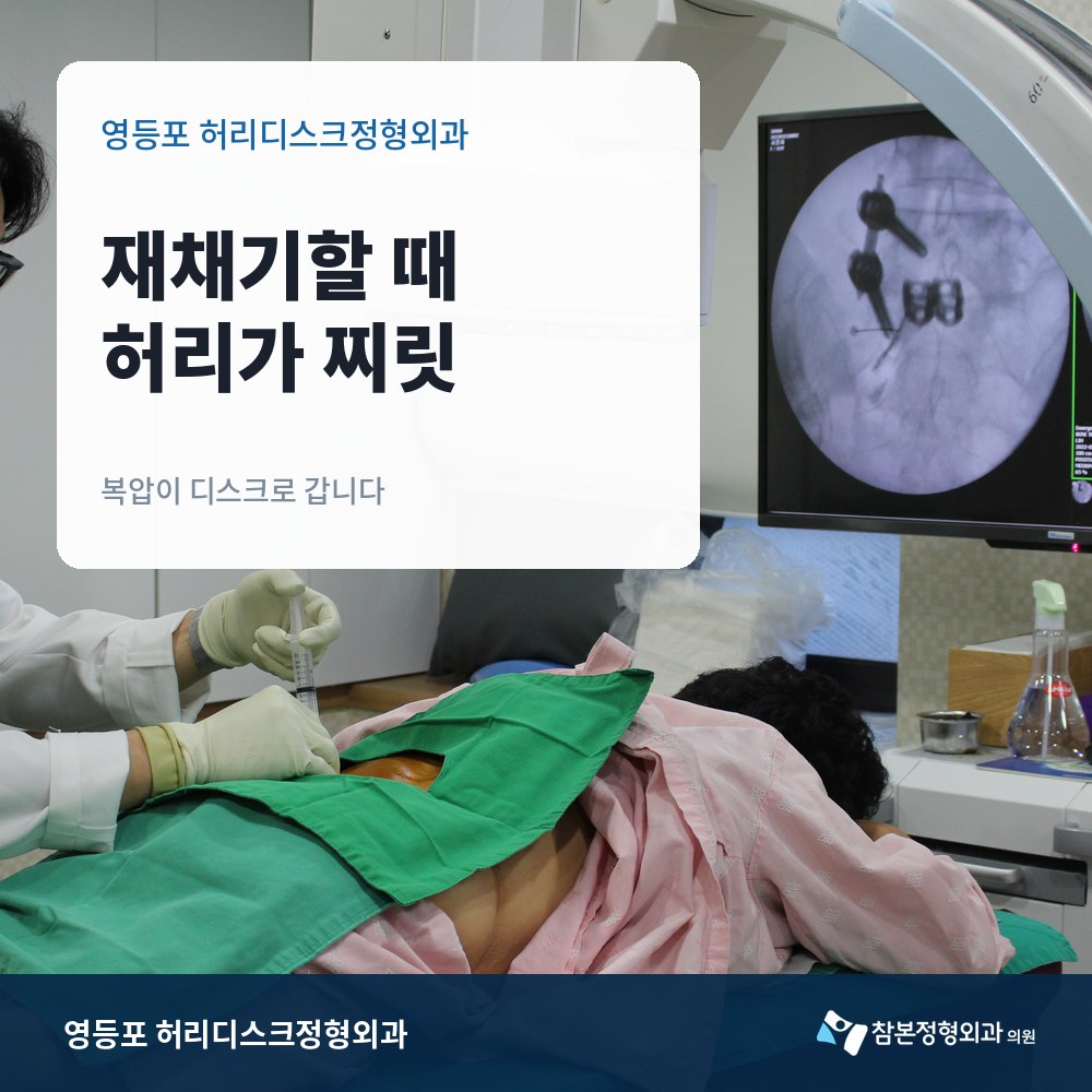 영등포 허리디스크정형외과, 재채기할 때 허리가 찌릿하다면