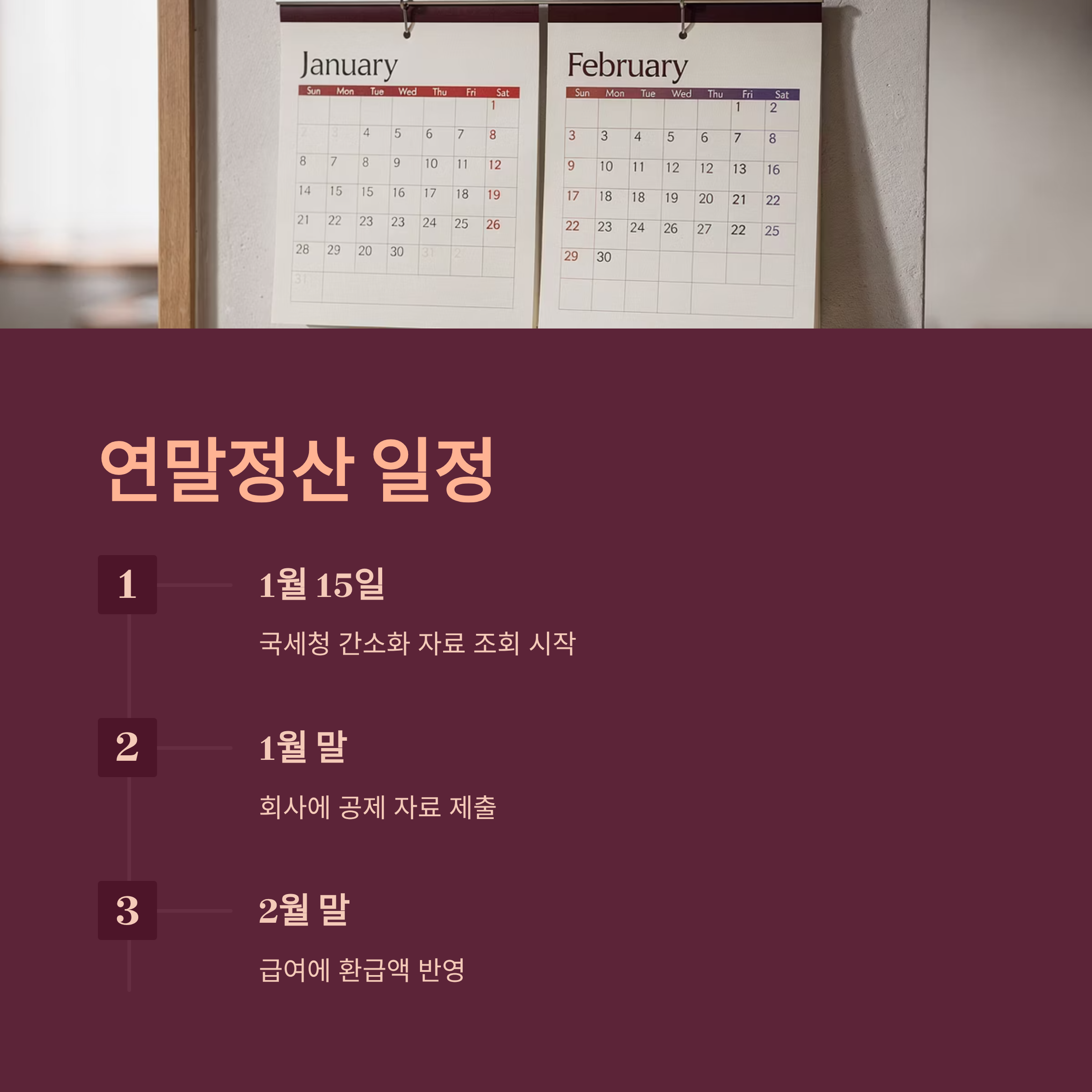 네이버 연말정산 자동계산 프로그램