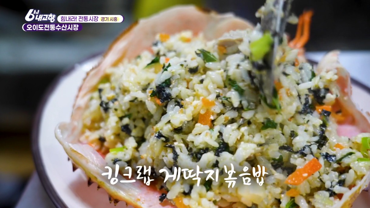 킹크랩 게딱지 볶음밥
